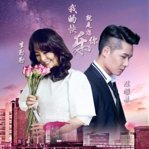 收聽陳雅森的我的快樂就是想你歌詞歌曲