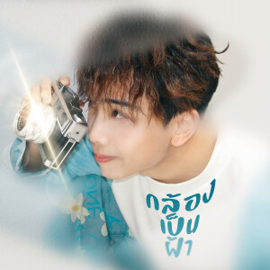 收聽Earthernative的กล้องเป็นฝ้า (Flare)歌詞歌曲