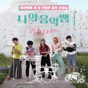 Listen to DoReMi Song song with lyrics from SANDEUL