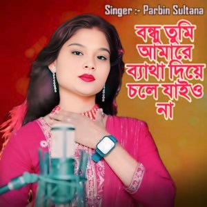 Listen to Bondhu Amare Betha diye Chole Jaiyona song with lyrics from Parbin Sultana