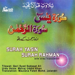 收聽Qari Syed Sadaqat Ali的Surah Yasin歌詞歌曲