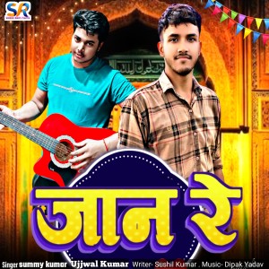 Listen to Raan Re song with lyrics from Summy Kumar