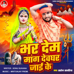 Saroj Sawariya的专辑Bhar Dem Mang Devghar Me Jayi Ke