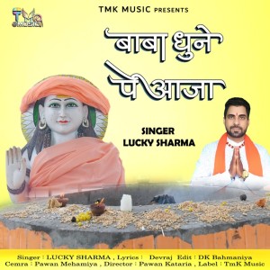 Listen to Baba Dhune Pe Aaja song with lyrics from Lucky Sharma