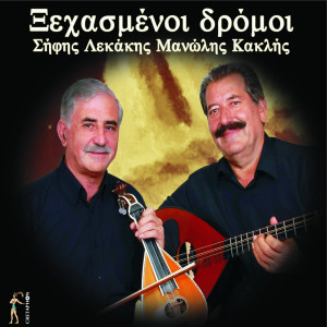 Listen to To Giasemi song with lyrics from Manolis Kaklis