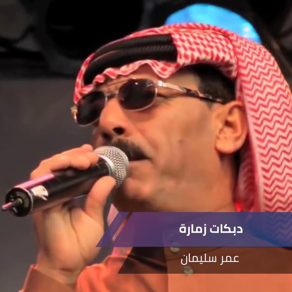 دبكات زمارة