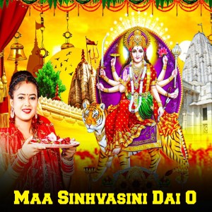 Album Maa Sinhvasini Dai O from Sushma Rani