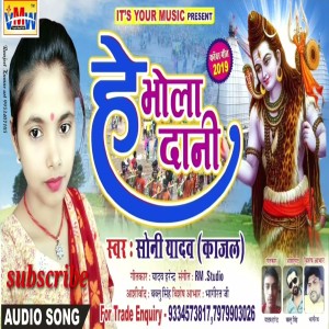 Listen to He Bhola  Dane song with lyrics from Sony Yadav