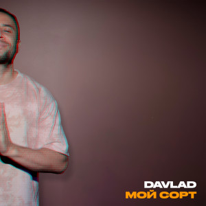Album Мой Сорт from Davlad