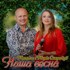 Dengarkan lagu На край світу nyanyian Марія Стародуб dengan lirik