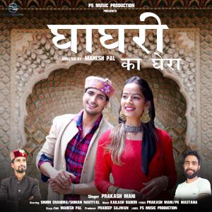 Album Ghaghri Ka Ghera from 