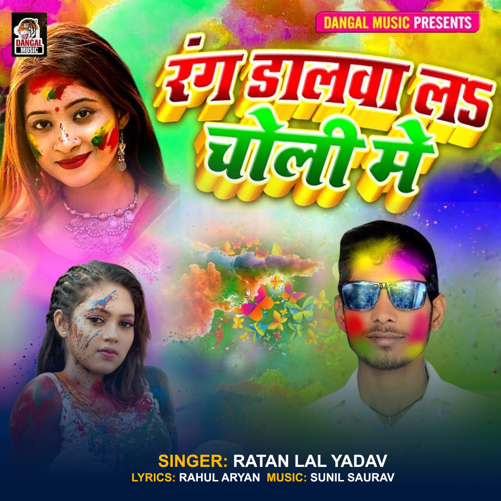 Rang Dalwala Choli Me