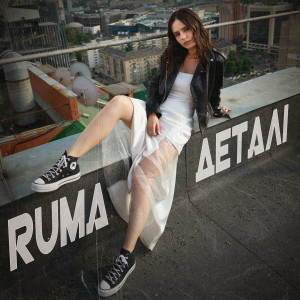 Album Деталі from Ruma