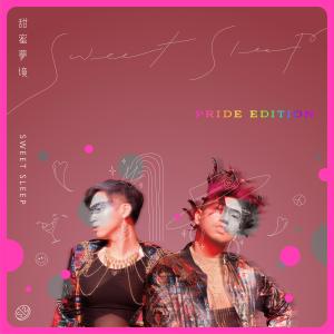 Listen to 我爱你 (GuyL Remix) song with lyrics from 甜蜜梦境