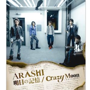 收聽嵐的Crazy Moon~キミ・ハ・ムテキ~歌詞歌曲