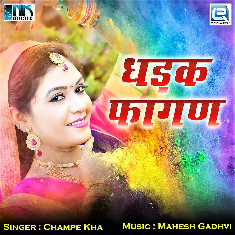 Dhadak Fagan, Pt. 2