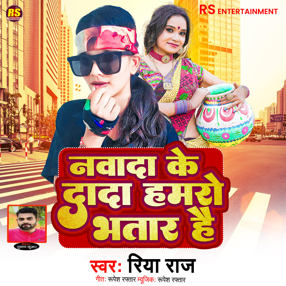 Nawada Ke Dada Hamro Bhatar Hai