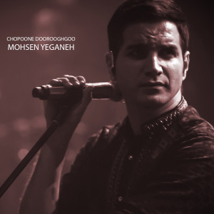 Dengarkan Chopoone Doorooghgoo lagu dari Mohsen Yeganeh dengan lirik