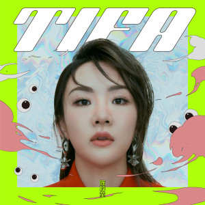 收聽陳梓童的RIGHT NOW歌詞歌曲