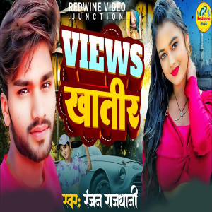 收聽Ranjan Rajdhani的Views Khatir歌詞歌曲