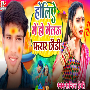 Dengarkan Holie Me Ho Gelo Pharar Chhaude lagu dari Sachin Premi dengan lirik