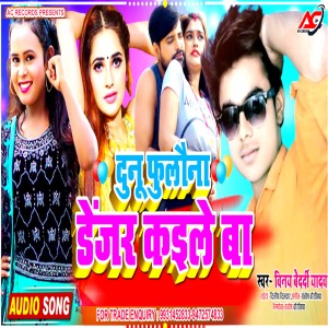 Dengarkan Donon Fulauna Danger Kaile Ba lagu dari Vinay Bedardi Lal Yadav dengan lirik