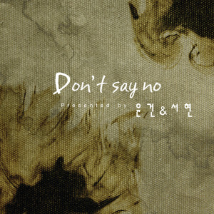 徐玄（少女時代）的專輯Don’t say no