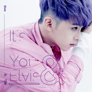 Album It's You & Elvis oleh 田亚霍