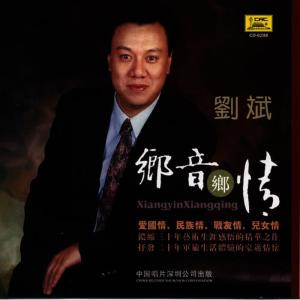 收聽劉斌的咱當兵的人 (伴奏)歌詞歌曲