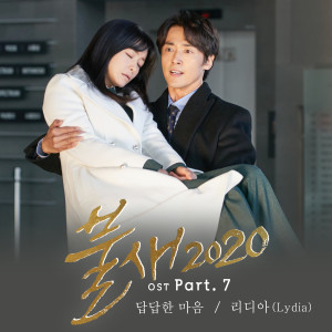 ดาวน์โหลดและฟังเพลง 답답한 마음 (A stuffy heart) พร้อมเนื้อเพลงจาก Lydia（泰国）