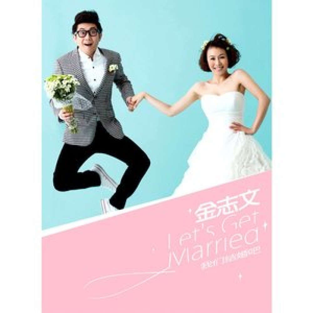 我們結婚吧