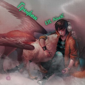 Listen to Грифон song with lyrics from Lil Neek