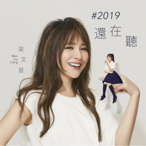 ดาวน์โหลดและฟังเพลง Chu Lian พร้อมเนื้อเพลงจาก 梁文音