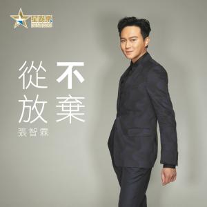 Album Cong Bu Fang Qi oleh Julian Cheung
