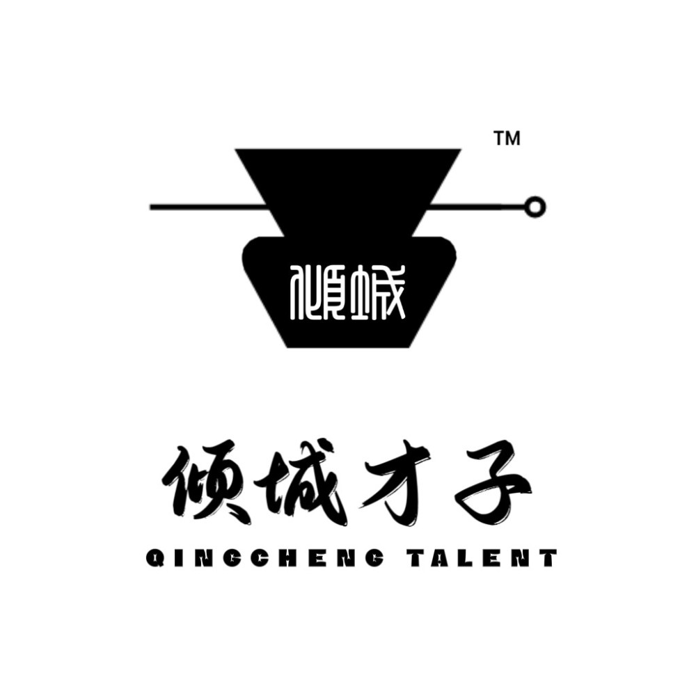 倾城才子