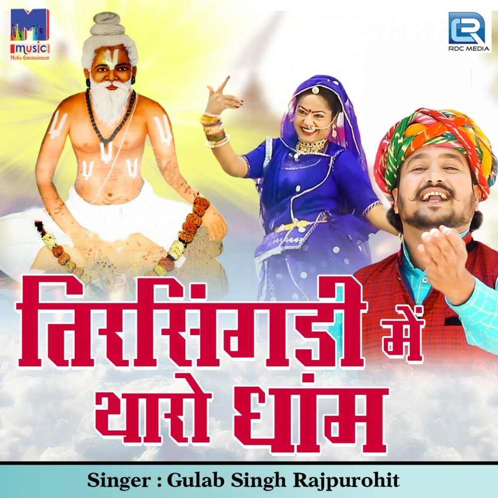 Tirsingadi Mein Tharo Dham (Original)