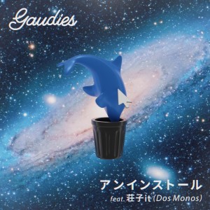 收听ガウディーズ的アンインストール歌词歌曲
