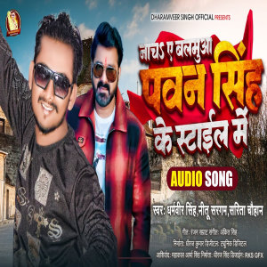 收聽Neetu Sargam的Nach A Balamua Pawan Singh Ke Style Me (Bhojpuri Song)歌詞歌曲