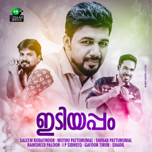 Listen to Mizhikal Nirayuvathenthin song with lyrics from Muthu Patturumal