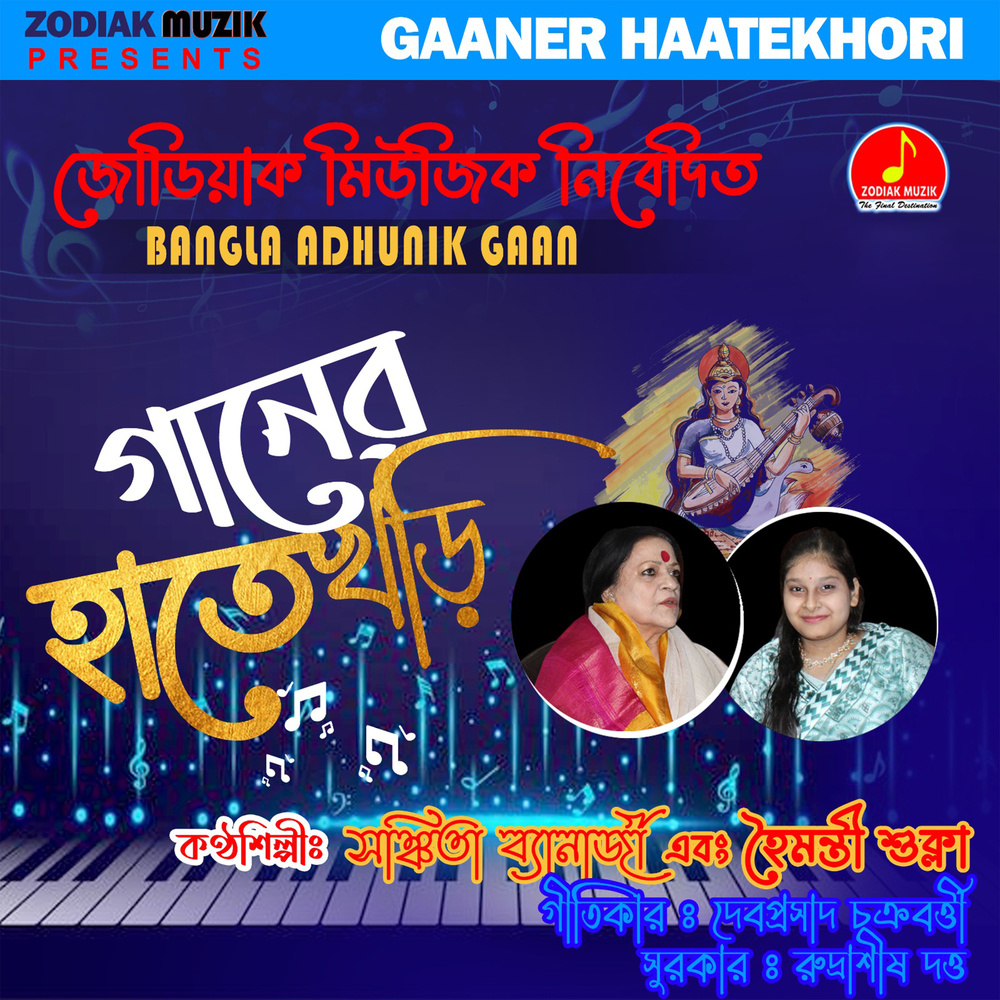 Gaaner Hatekhori