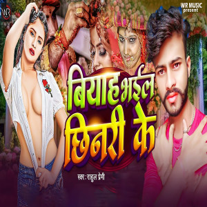 Listen to Biyah Bhail Chhinari Ke song with lyrics from Rahul Premi