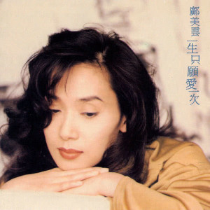 ดาวน์โหลดและฟังเพลง Qi Shi Wo Ai Ni Ma (Remix) พร้อมเนื้อเพลงจาก 邝美云