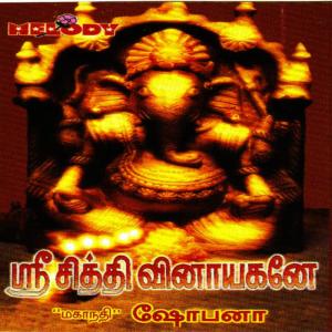 Mahanathi Shobana的專輯SRI SIDHI VINAYAGANAE