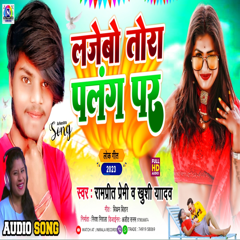 Lajebau Tora Palang Par