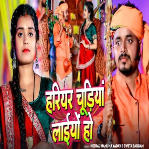 Album Hariyar Chudiyan Laiyo Ho from Neeraj Namuna Yadav