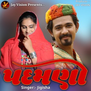 Listen to Padamani song with lyrics from Jigisha