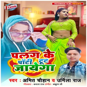 Listen to Palang Ke Pati Tut Jayega song with lyrics from Amit Chauhan