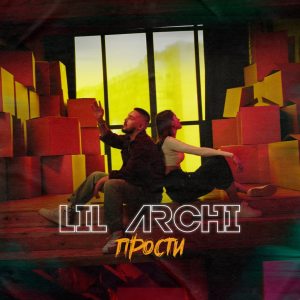 Album Прости from Lil' Archi