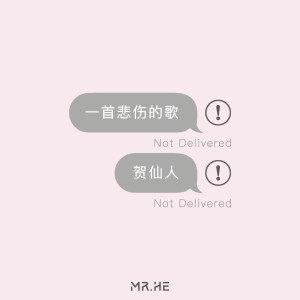 Dengarkan 一首悲伤的歌 lagu dari Mr. He dengan lirik