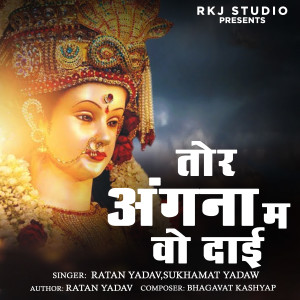 Listen to Tor Angana Ma Vo Dai song with lyrics from Ratan Yadav